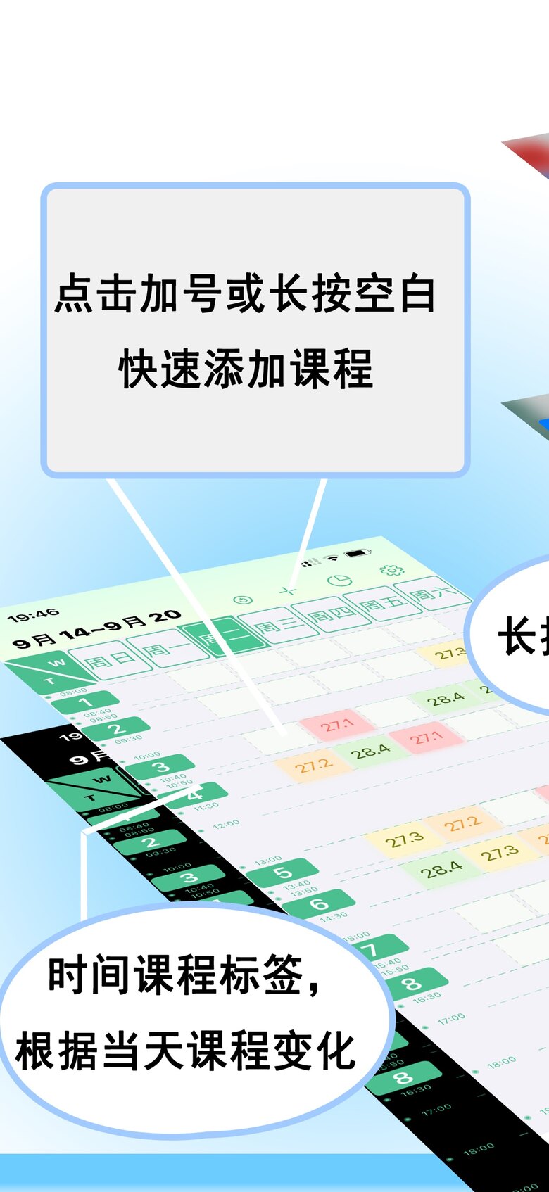 课程表 · 教师版 界面截图
