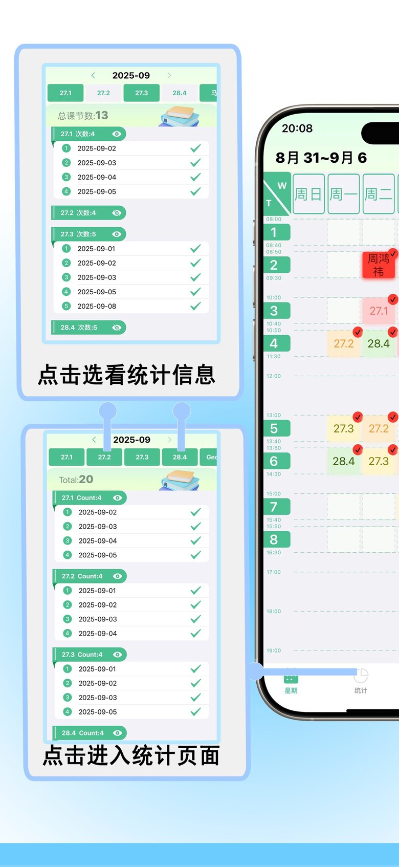 课程表 · 教师版 界面截图